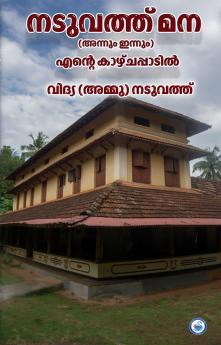 NADUVATH MANA (ANNUM INNUM) ENTE KAZHCHAPADIL
