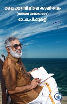 Kaikkumbilile Katalirambam