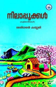 NILAPPOOVU SASIDHARAN KALLERI