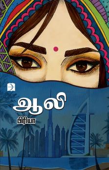 Aazhi (Novel)