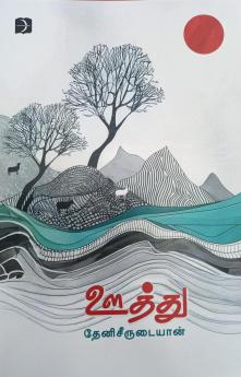 oothu (Novel)