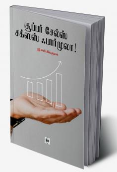 Super Sales Success Formula | சூப்பர் சேல்ஸ் சக்ஸஸ் ஃபார்முலா