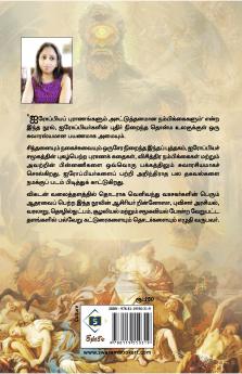 Airoppiya Puraanangalum Asattuthanamaana Nambikkaigalum | ஐரோப்பியப் புராணங்களும் அசட்டுத்தனமான நம்பிக்கைகளும்