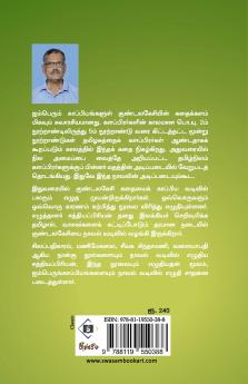 Novel vadivil Kundalakesi | நாவல் வடிவில் குண்டலகேசி