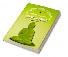 Novel vadivil Kundalakesi | நாவல் வடிவில் குண்டலகேசி