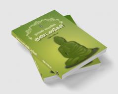 Novel vadivil Kundalakesi | நாவல் வடிவில் குண்டலகேசி