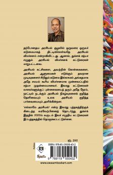 Arasiyal Action Comedy | அரசியல் ஆக்‌ஷன் காமெடி