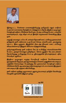 Tamilnadu:Thani Maanilam Uruvaana Varalaru | தமிழ்நாடு: தனி மாநிலம் உருவான வரலாறு