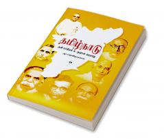 Tamilnadu:Thani Maanilam Uruvaana Varalaru | தமிழ்நாடு: தனி மாநிலம் உருவான வரலாறு