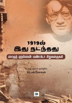 1919?? ??? ??????? | 1919 l Ithu Nadanthathu