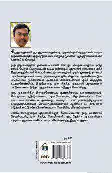 Sirantha Muthalali Avathu Eppadi