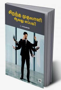 Sirantha Muthalali Avathu Eppadi