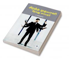 Sirantha Muthalali Avathu Eppadi