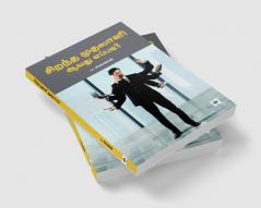 Sirantha Muthalali Avathu Eppadi