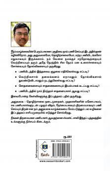 Smart Saavi - Neengalum Velaiyil Saathanaiyaalare!| ஸ்மார்ட் சாவி - நீங்களும் வேலையில் சாதனையாளரே!