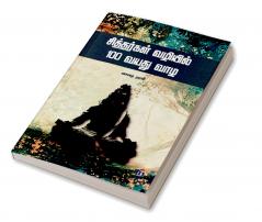 Siddhargal Vaziyil 100 vayathu vaaza | சித்தர்கள் வழியில் 100 வயது வாழ