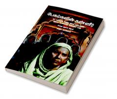 Begamkalin Kanneer | பேகங்களின் கண்ணீர்