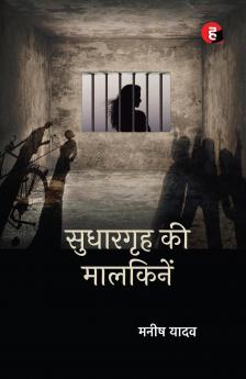 Sudhargrih Ki Malkinein ? ???????? ?? ????????