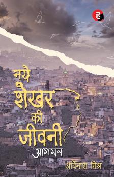 Naye Shekhar Ki Jeevani - Aagman ? ??? ???? ?? ????? - ????