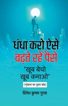 Dhandha Karo Aise Badhte Rahen Paise ? ???? ??? ??? ????? ???? ???? [ ??? ???? ??? ???? - ??? 2 ]