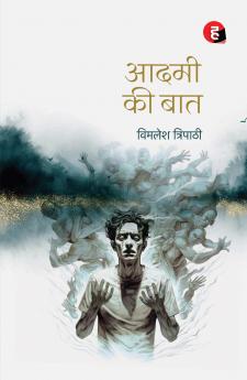 Aadmi Ki Baat ? ???? ?? ???