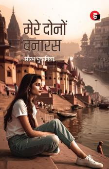 Mere Donon Banaras ? ???? ????? ?????