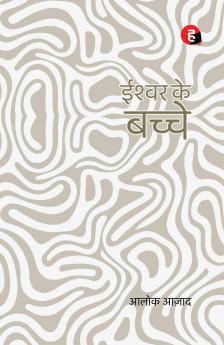 Ishwar Ke Bachche ? ????? ?? ????? [ ???? ???? ?? ??????? ]