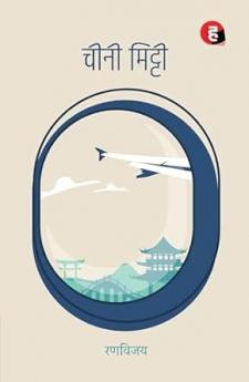 Cheeni Mitti ? ???? ??????