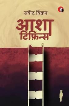 Asha Tiffins । आशा टिफ़िन्स