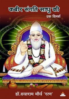 Kabir Sangati Sadhu Ki: Ek Vimarsh