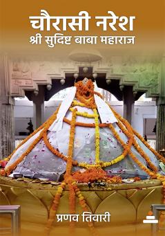 Chaurasi Naresh Shri Sudisht Baba Maharaj