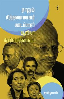 யூலியா கிறிஸ்தேவாவும்