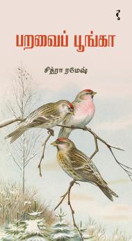 பறவைப் பூங்கா