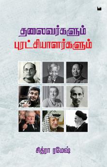 தலைவர்களும் புரட்சியாளர்களும்