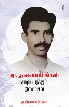 தளையசிங்கம்