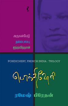 பொந்திஷேரி