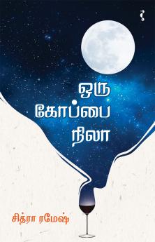 ஒரு கோப்பை நிலா