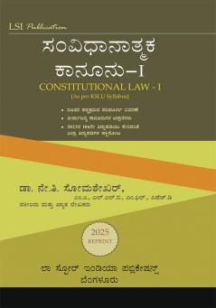 CONSTITUTIONAL LAW - I [As per KSLU Syllabus]  (Kannada) (2025 Reprint)