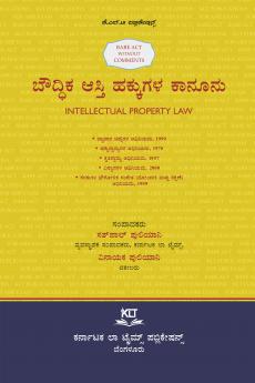 AIBE Kannada Bare Act without comments | INTELLECTUAL PROPERTY LAW (2025 Edition) (Kannada)