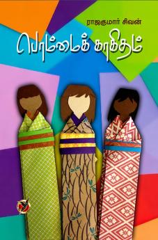 பொம்மைக் காகிதம் / Bommai Kaahitham (Poems)