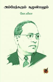 அம்பேத்கரும் சூழலியலும் / Ambethkarum Suzhaliyalum (Essays)