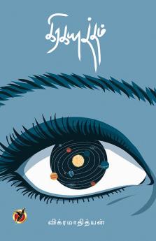 கிரகயுத்தம் / Girahayutham (Poetry Collection)