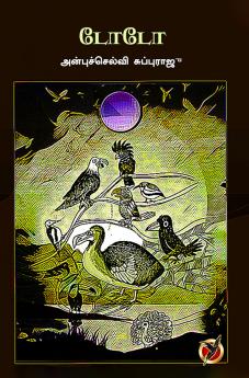 டோடோ / DoDo (Children Short Stoires)