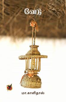 வேடு / Vedu (Poetry Collections)