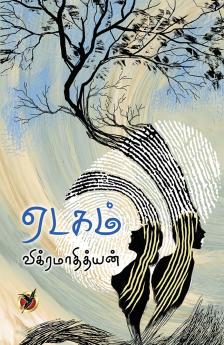ஏடகம் / Yedagam (Essays Collection)