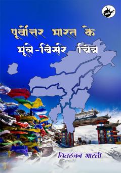 Purvottar Bharat ke Bhule Bisre Chitra