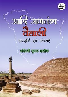 Adi Gantantra Vaishali Pristhabhumi Awam Paramparayein