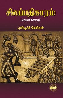 Silapathikaram - Moolamum Uraiyum