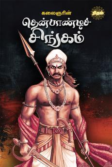 Thenpandi Singam