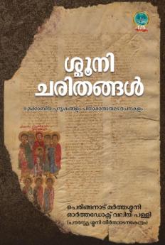 Shmooni Charithangal